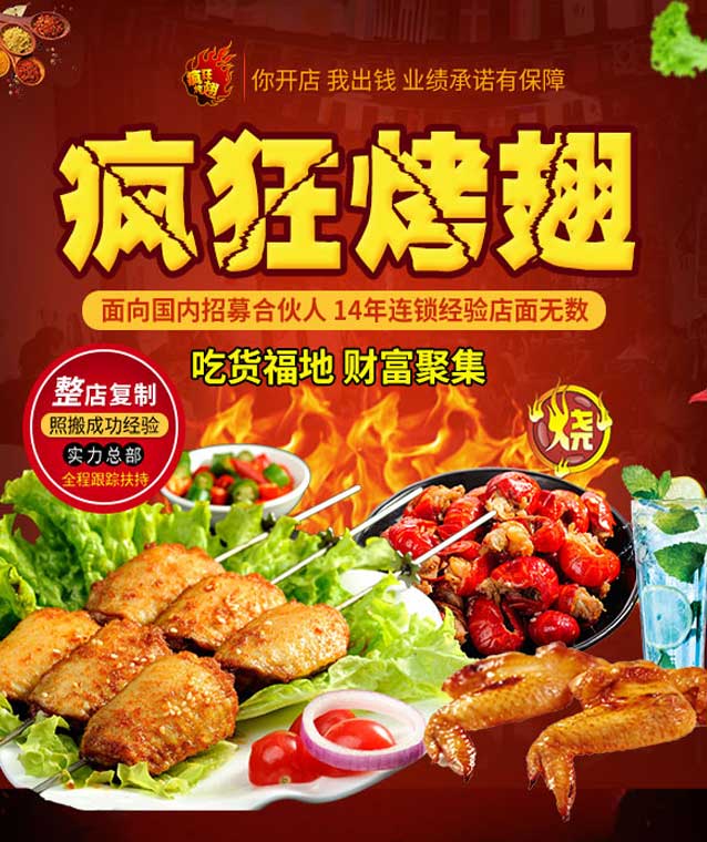 太仓变态辣烤翅